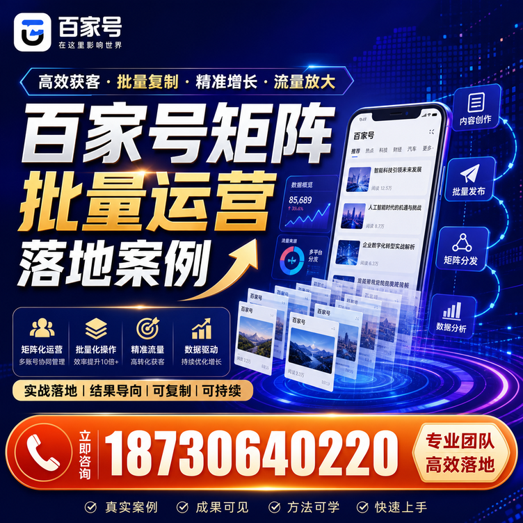 阿里百家号百账号矩阵自动化批量发布落地成功