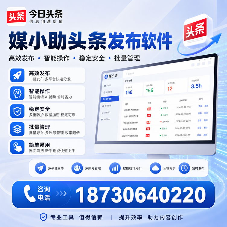 阿里今日头条批量发布软件