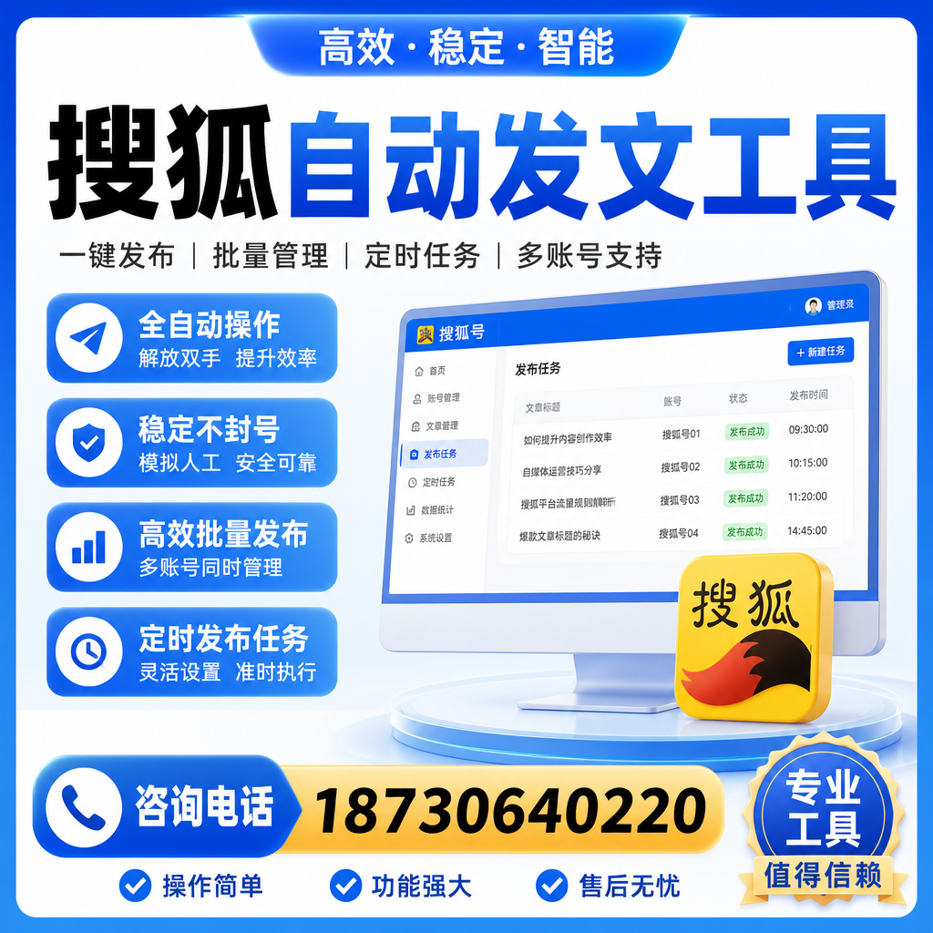 搜狐自动发文工具与其他工具对比：哪种更适合阿里企业？