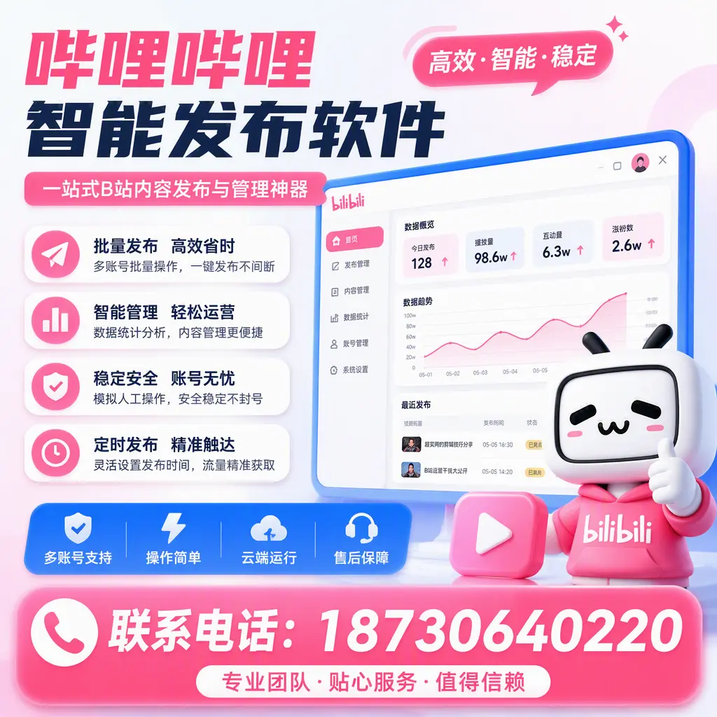 如何优化哔哩哔哩智能发布软件设置？阿里 用户的实用技巧