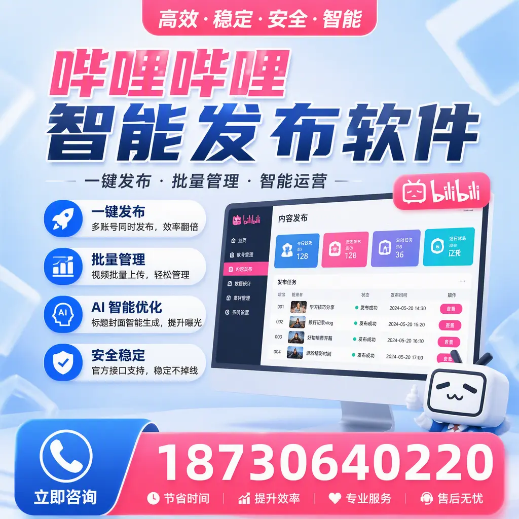 哔哩哔哩智能发布软件与竞争产品对比：在 阿里 的选择