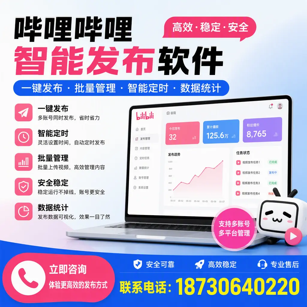 在 阿里 如何优化哔哩哔哩智能发布软件的使用效果