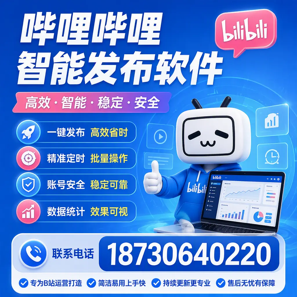 哔哩哔哩智能发布软件的性能测试与评估：阿里 用户指南
