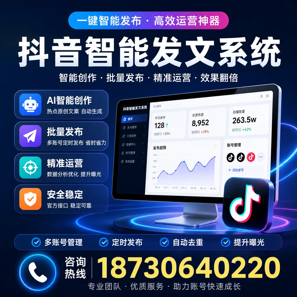 揭秘抖音智能发文系统的工作原理，助您在 阿里 增强曝光率