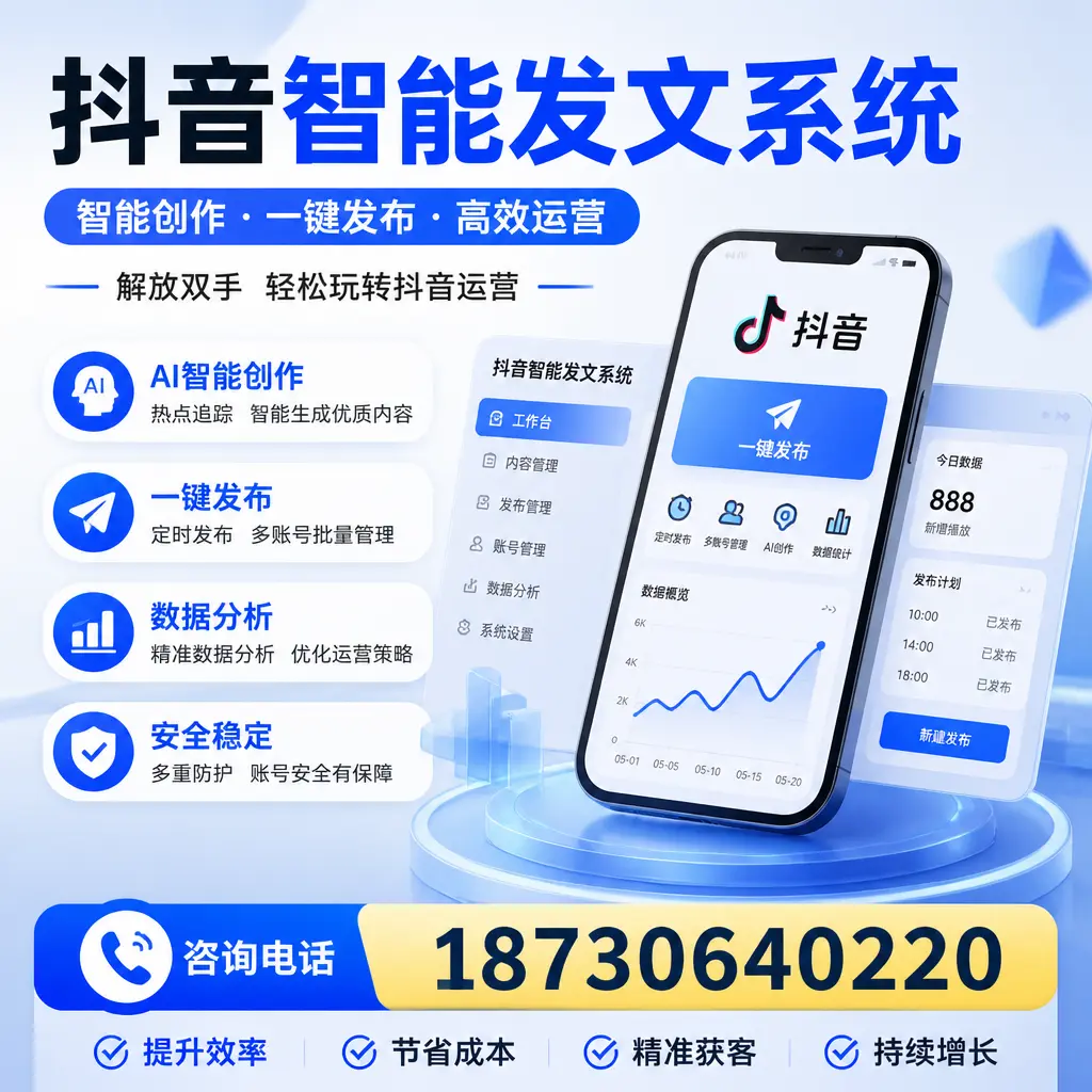 揭秘抖音智能发文系统的工作原理，助您在 阿里 增强曝光率